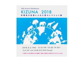 ギャラリーアートポイント　KIZUNA 2018