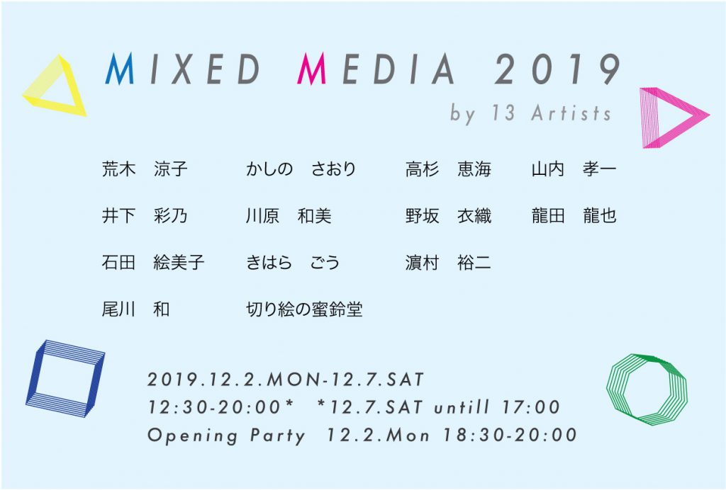 ギャラリーアートポイント　Mixed Media2019