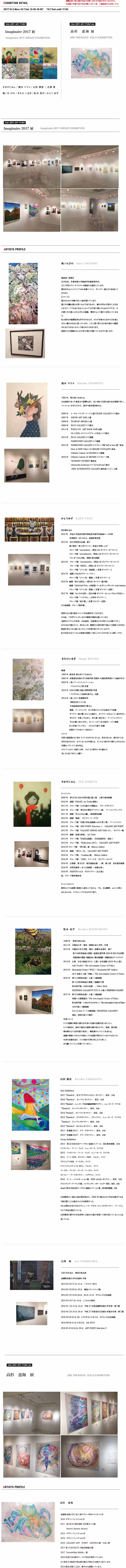 ギャラリーアートポイント　Imaginaire 2017 高杉 恵海- ART POINT