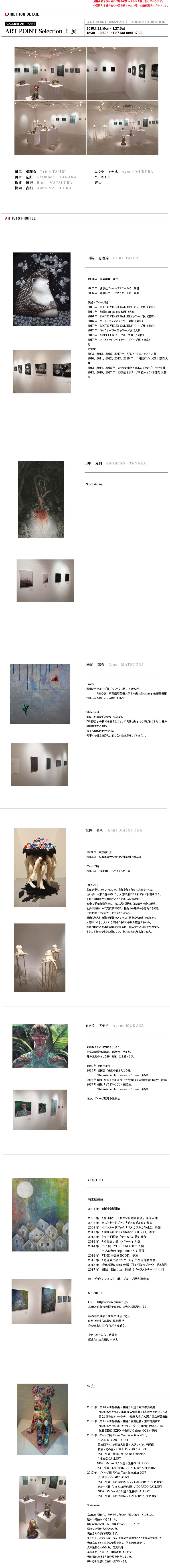 ギャラリーアートポイント　ART POINT Selection I 池田　浩