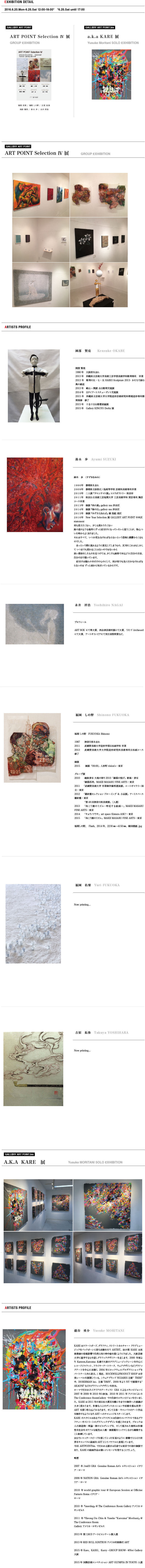 ギャラリーアートポイント　ART POINT Selection IV2016　Yusuke Moritani a.k.a KARE
