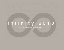 ギャラリーアートポイント　Infinity 2018