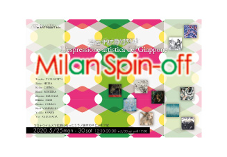 ギャラリーアートポイント　Milan Spinoff Exhibition