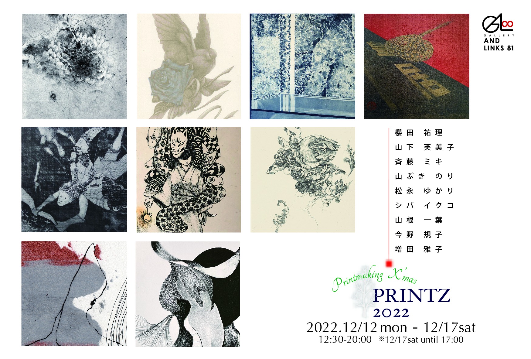 12/12- 12/17PRINTZ2022AND LINKS81.one - GALLERY AND LINKS81 